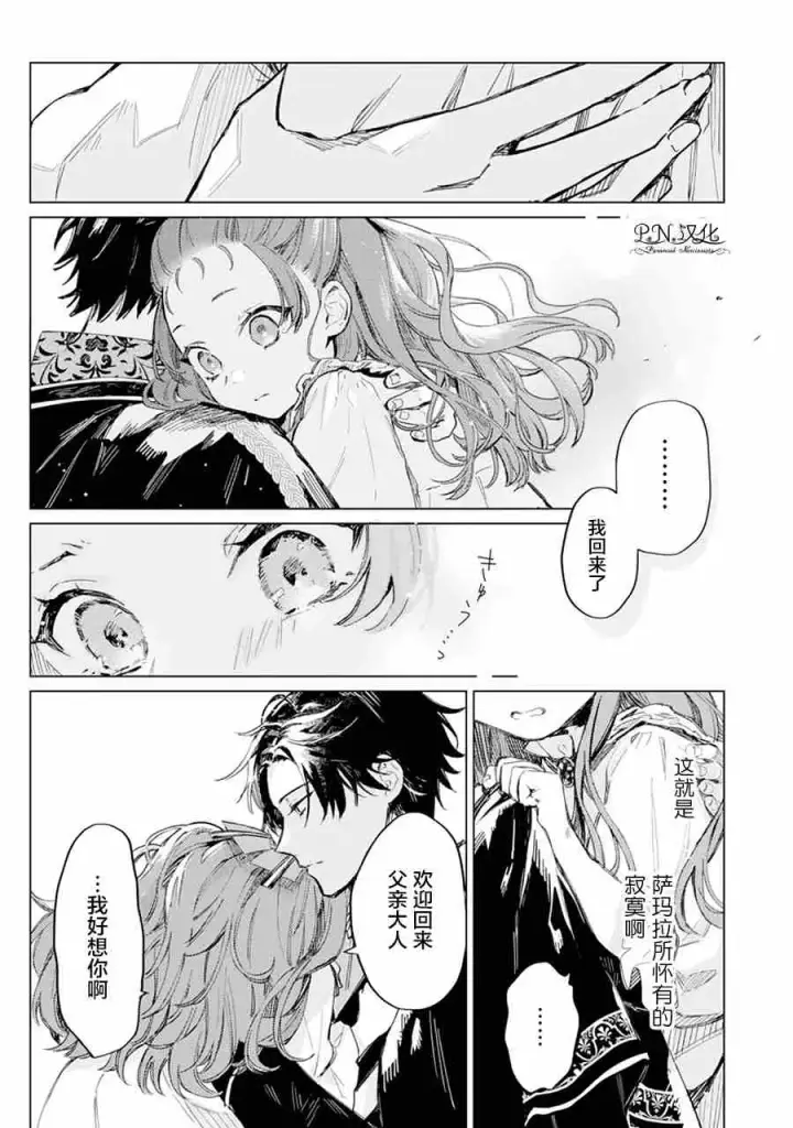 漫画《转生恶役幼女成为了恐怖爸爸的爱女》第01话第23张图