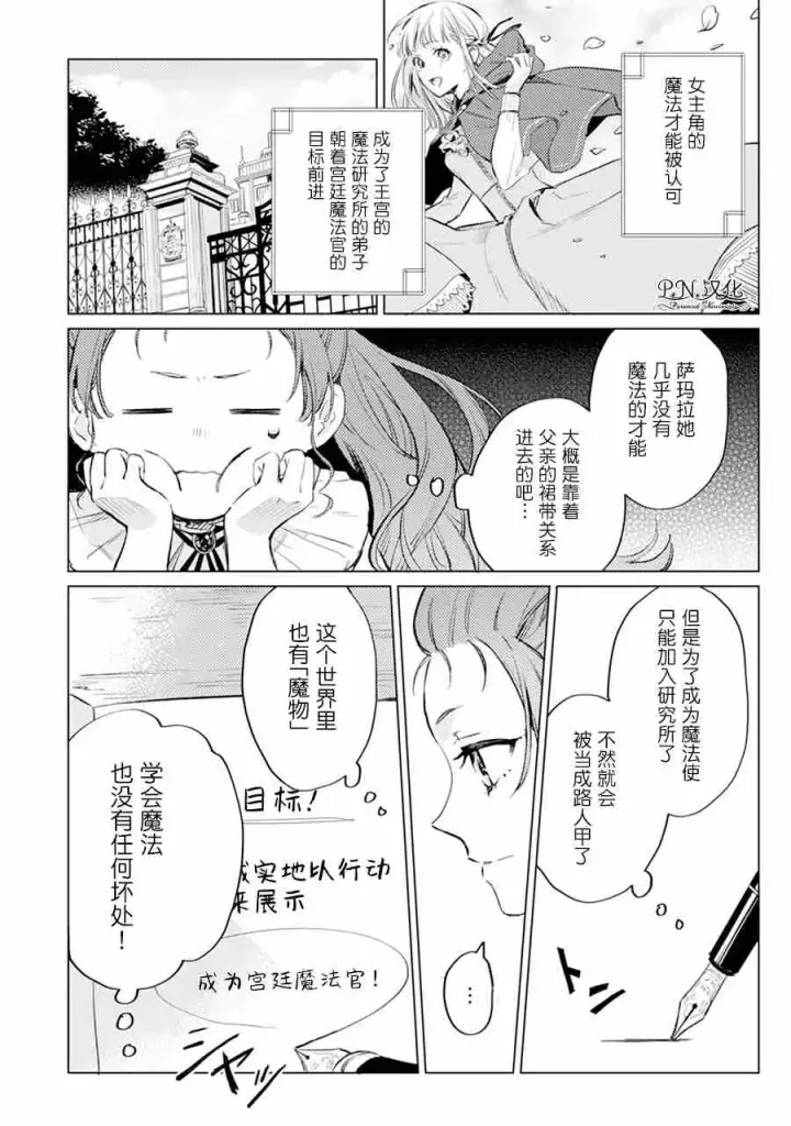 漫画《转生恶役幼女成为了恐怖爸爸的爱女》第01话第26张图