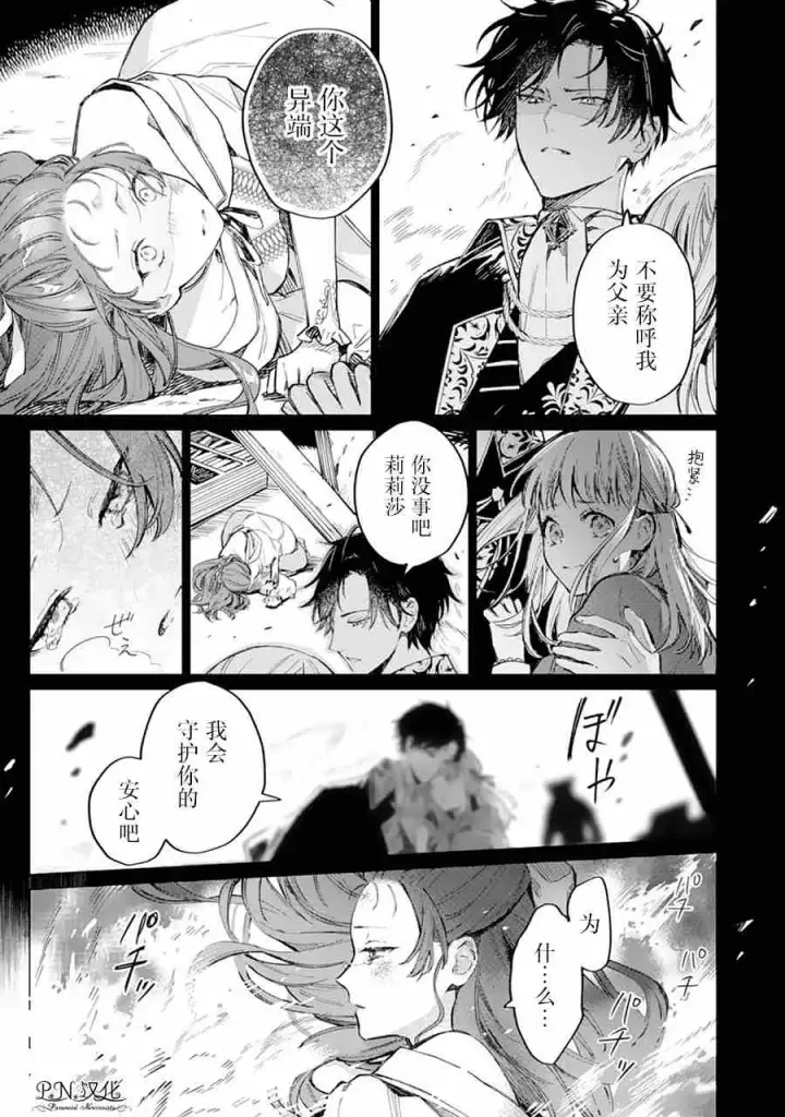 漫画《转生恶役幼女成为了恐怖爸爸的爱女》第01话第3张图