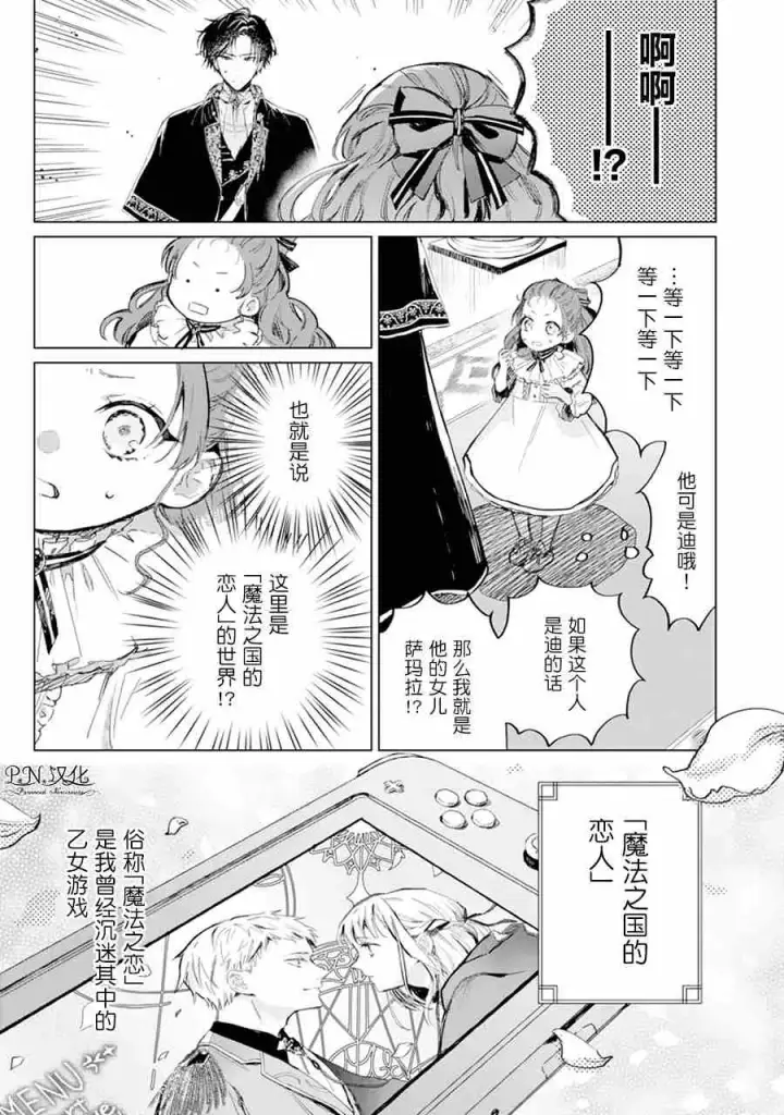 漫画《转生恶役幼女成为了恐怖爸爸的爱女》第01话第5张图