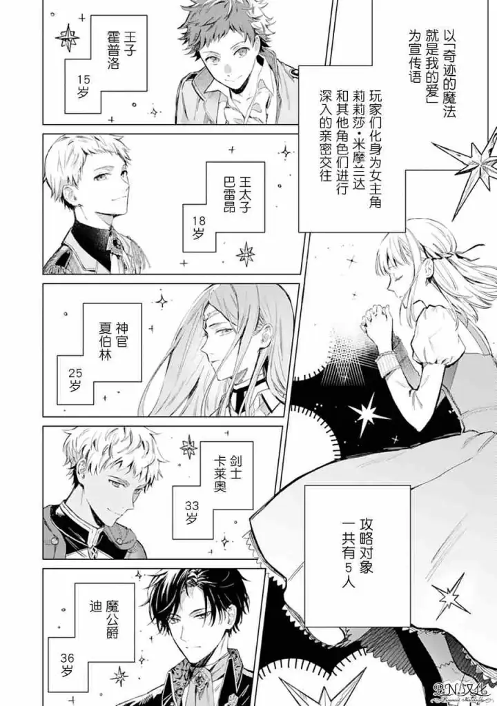 漫画《转生恶役幼女成为了恐怖爸爸的爱女》第01话第6张图
