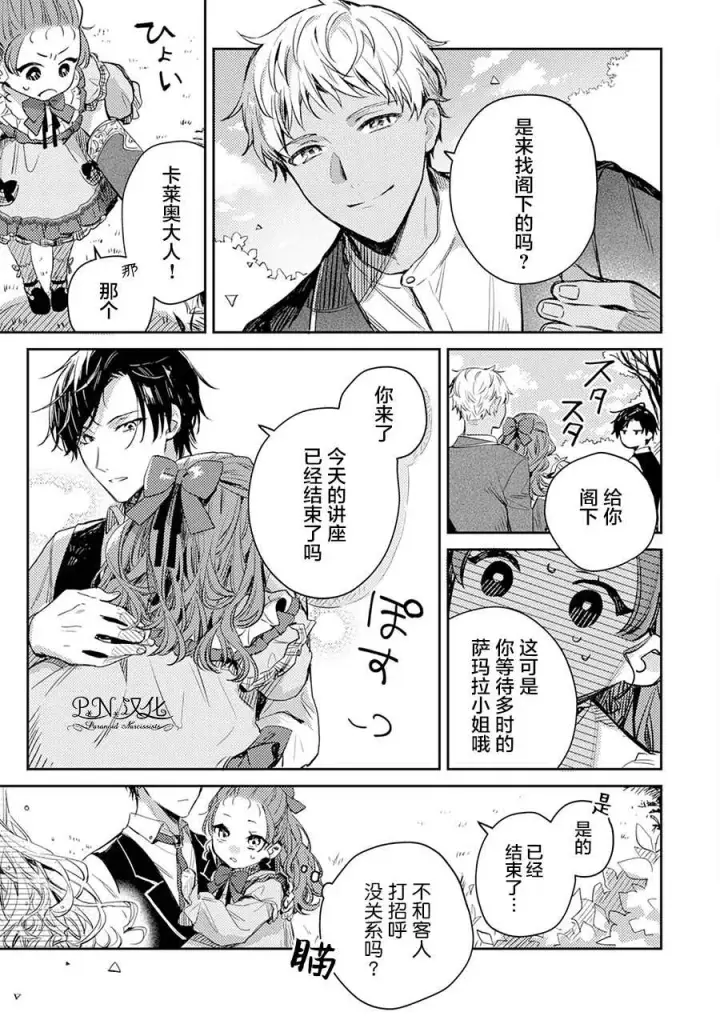 漫画《转生恶役幼女成为了恐怖爸爸的爱女》第03话第11张图