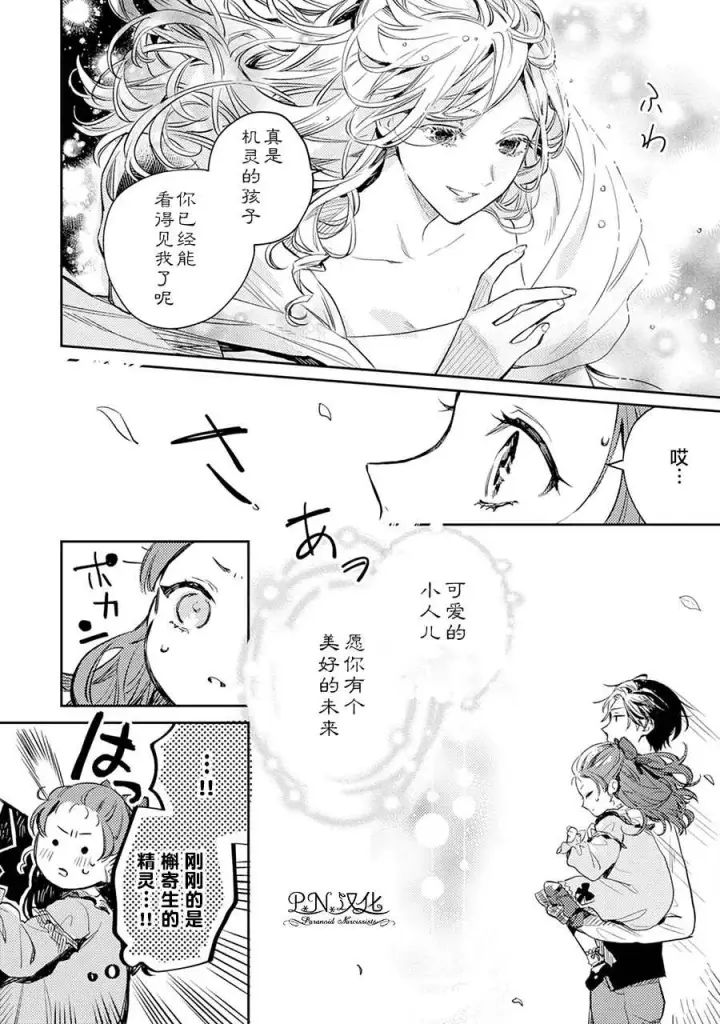 漫画《转生恶役幼女成为了恐怖爸爸的爱女》第03话第12张图