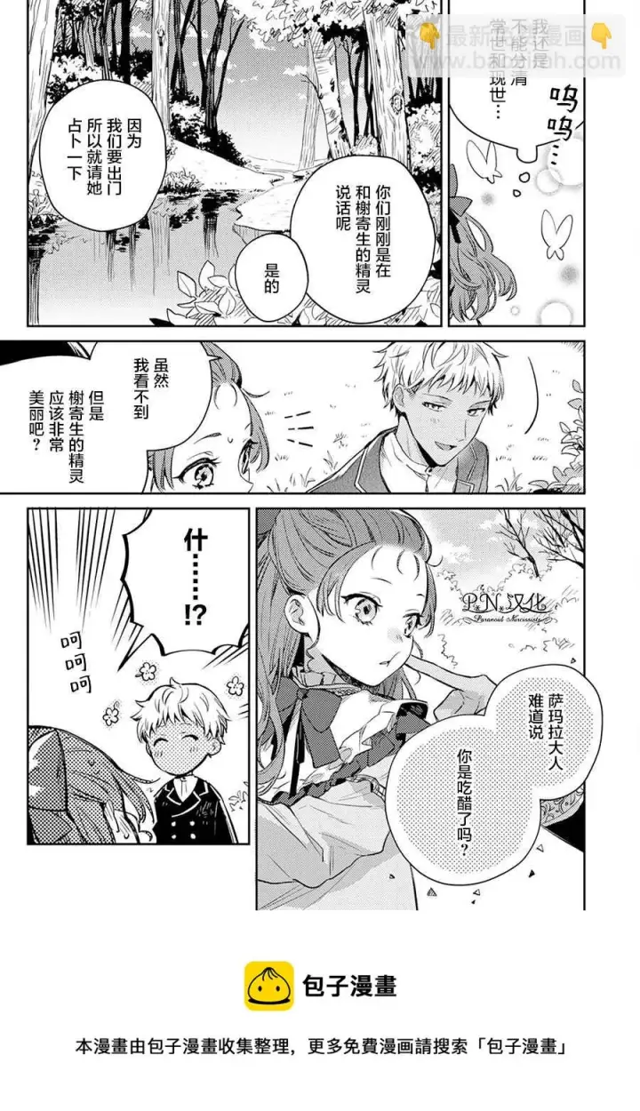 漫画《转生恶役幼女成为了恐怖爸爸的爱女》第03话第13张图
