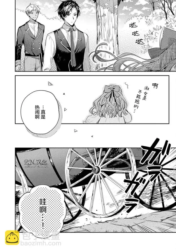 漫画《转生恶役幼女成为了恐怖爸爸的爱女》第03话第16张图
