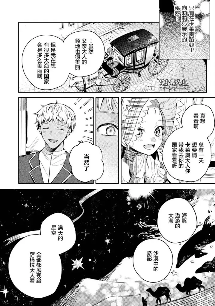 漫画《转生恶役幼女成为了恐怖爸爸的爱女》第03话第18张图