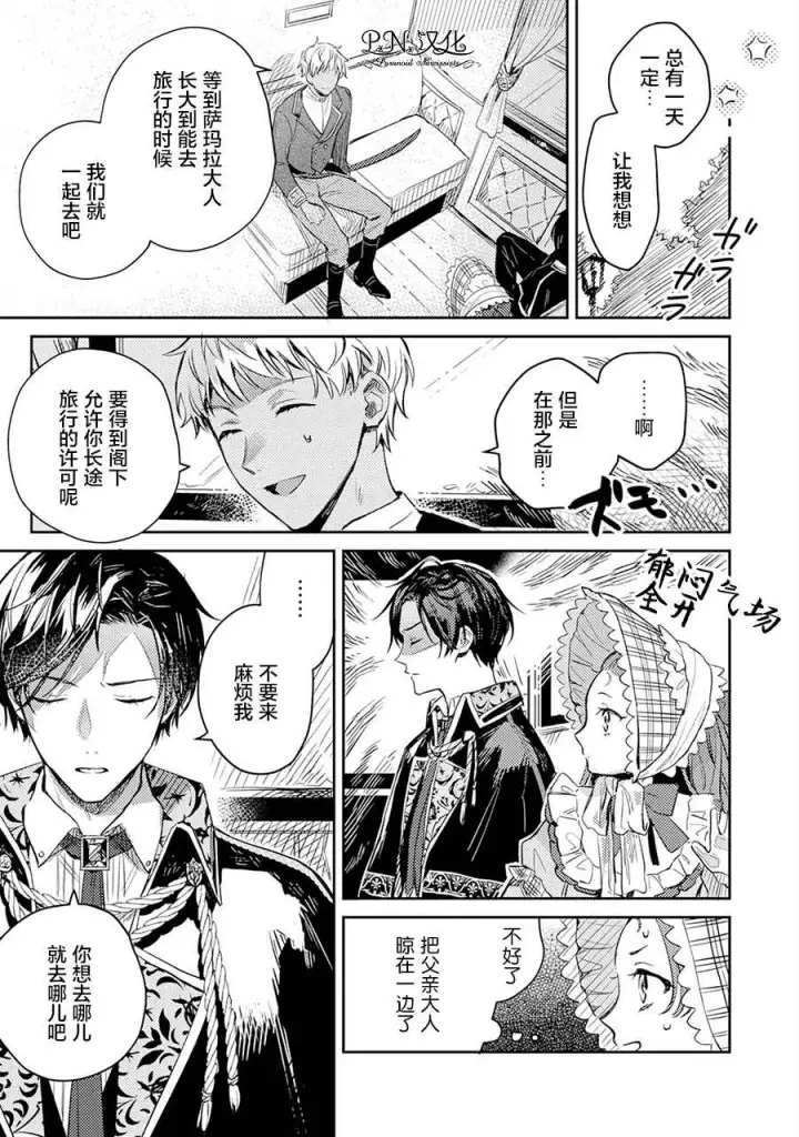 漫画《转生恶役幼女成为了恐怖爸爸的爱女》第03话第19张图