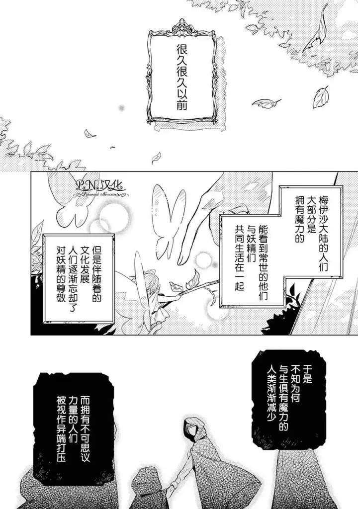 漫画《转生恶役幼女成为了恐怖爸爸的爱女》第03话第2张图