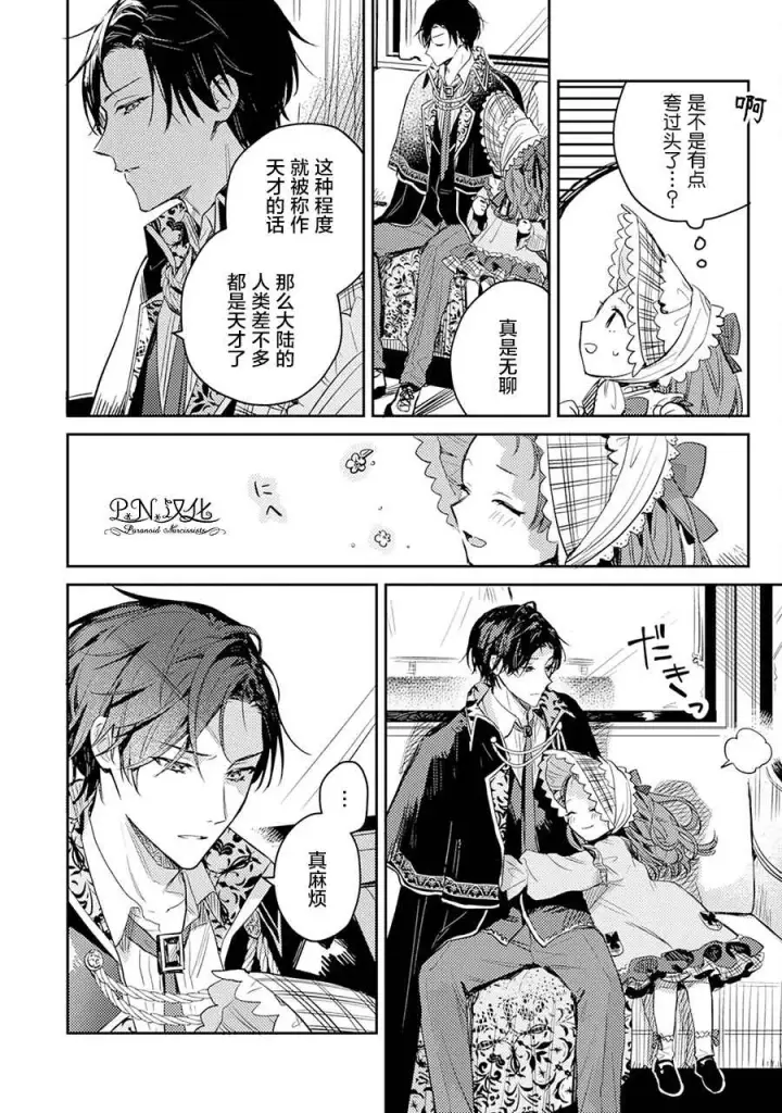 漫画《转生恶役幼女成为了恐怖爸爸的爱女》第03话第22张图