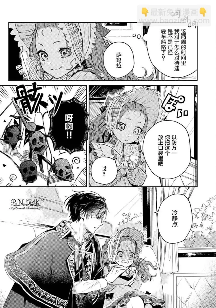 漫画《转生恶役幼女成为了恐怖爸爸的爱女》第03话第23张图