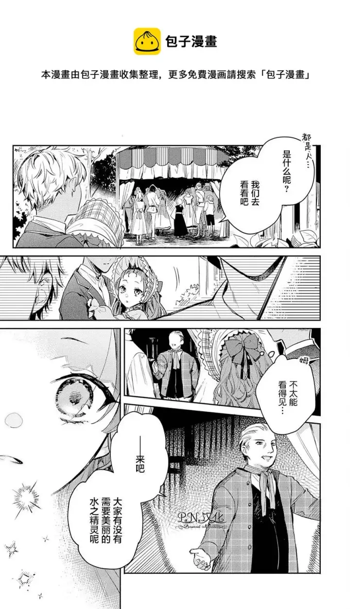 漫画《转生恶役幼女成为了恐怖爸爸的爱女》第03话第29张图