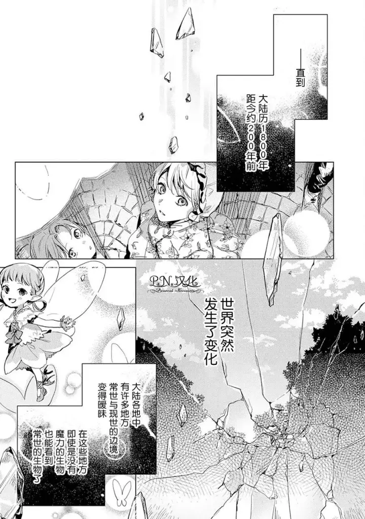 漫画《转生恶役幼女成为了恐怖爸爸的爱女》第03话第3张图