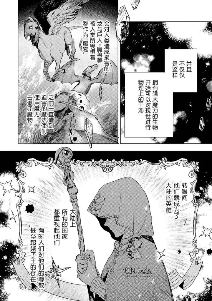 漫画《转生恶役幼女成为了恐怖爸爸的爱女》第03话第4张图