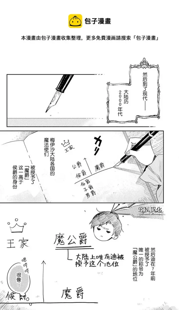 漫画《转生恶役幼女成为了恐怖爸爸的爱女》第03话第5张图