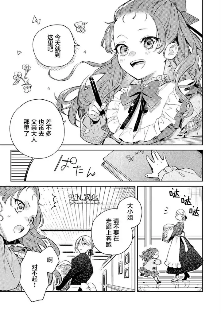 漫画《转生恶役幼女成为了恐怖爸爸的爱女》第03话第7张图