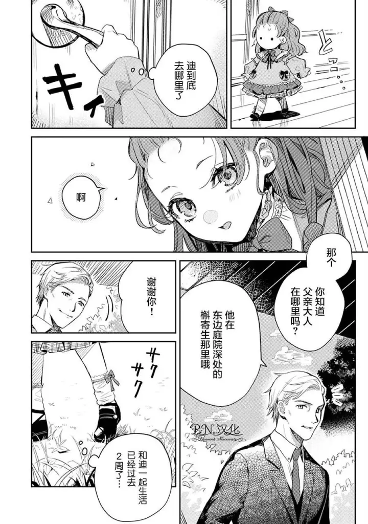 漫画《转生恶役幼女成为了恐怖爸爸的爱女》第03话第8张图