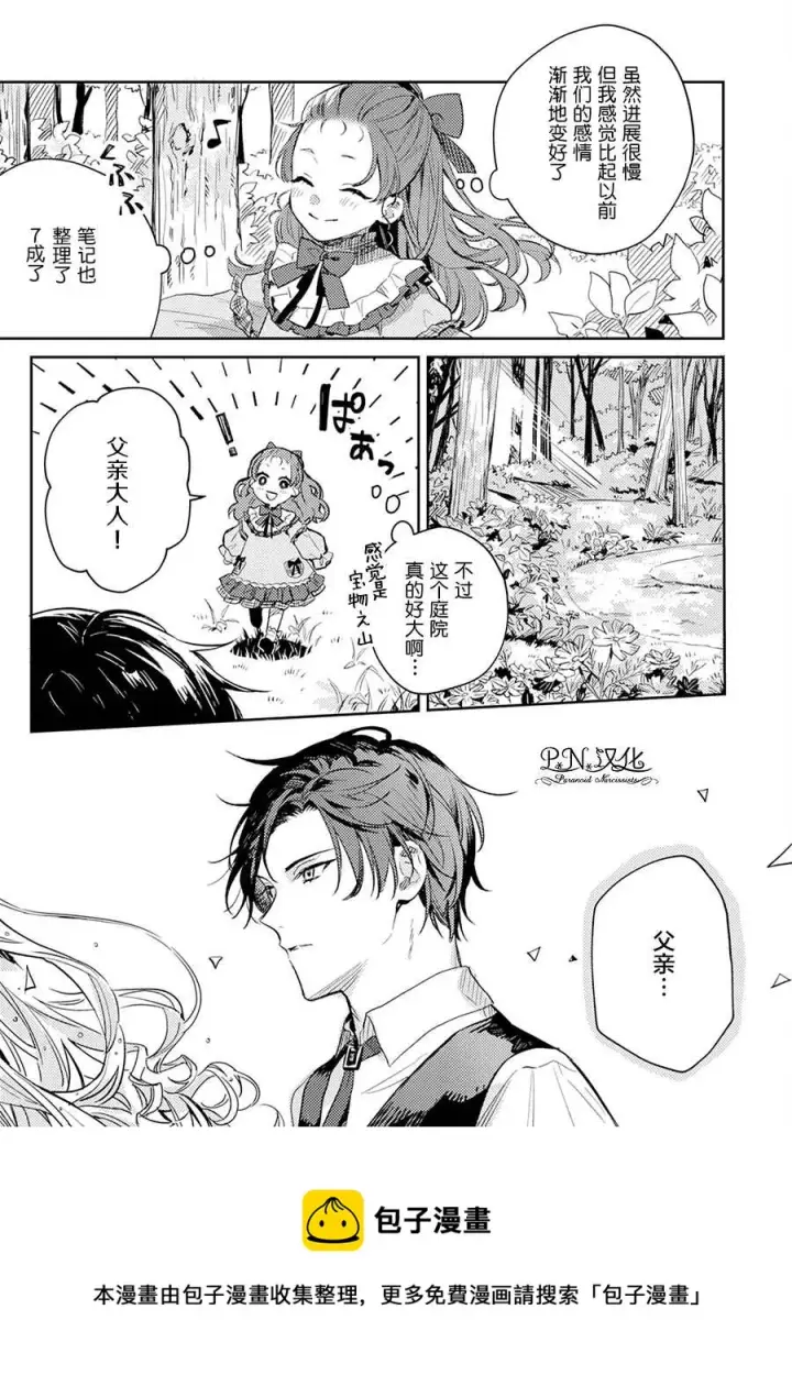 漫画《转生恶役幼女成为了恐怖爸爸的爱女》第03话第9张图