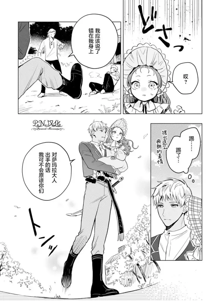 漫画《转生恶役幼女成为了恐怖爸爸的爱女》第04话第11张图