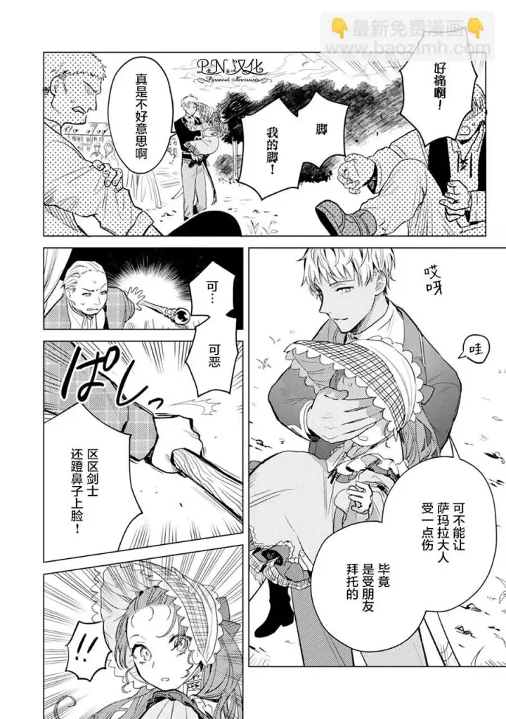 漫画《转生恶役幼女成为了恐怖爸爸的爱女》第04话第13张图