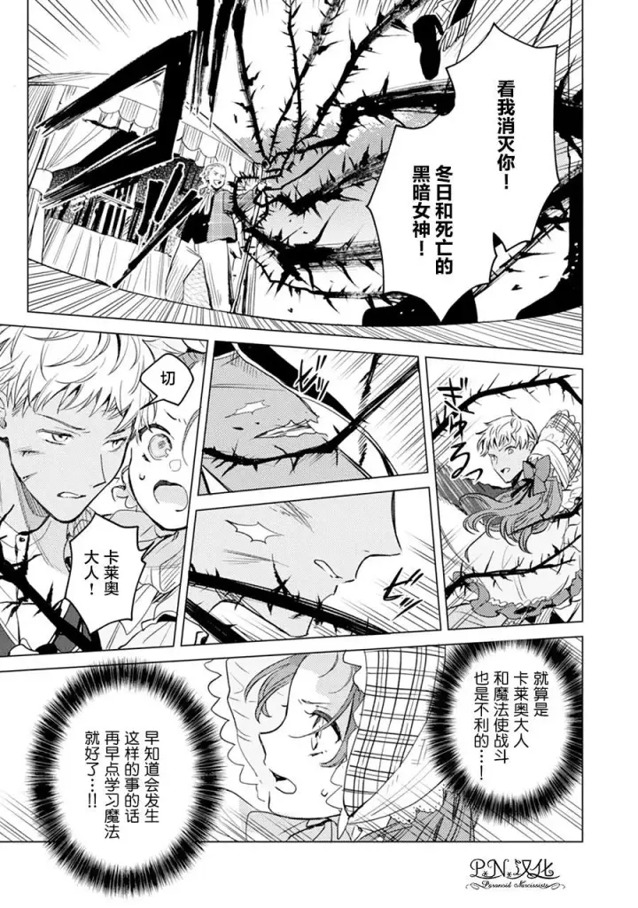 漫画《转生恶役幼女成为了恐怖爸爸的爱女》第04话第14张图