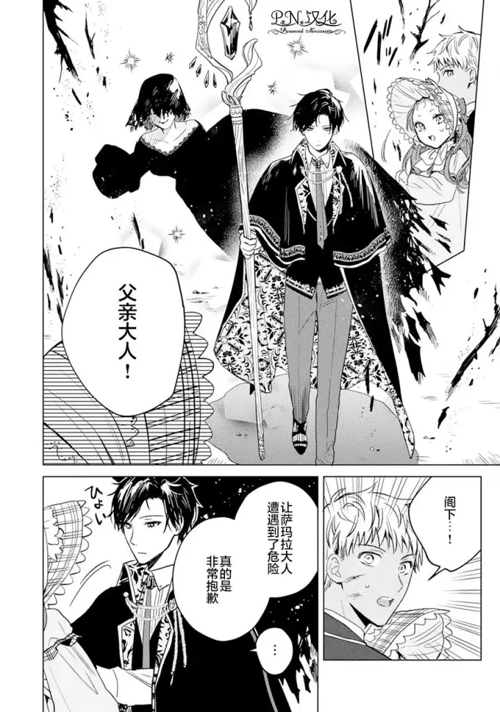 漫画《转生恶役幼女成为了恐怖爸爸的爱女》第04话第17张图