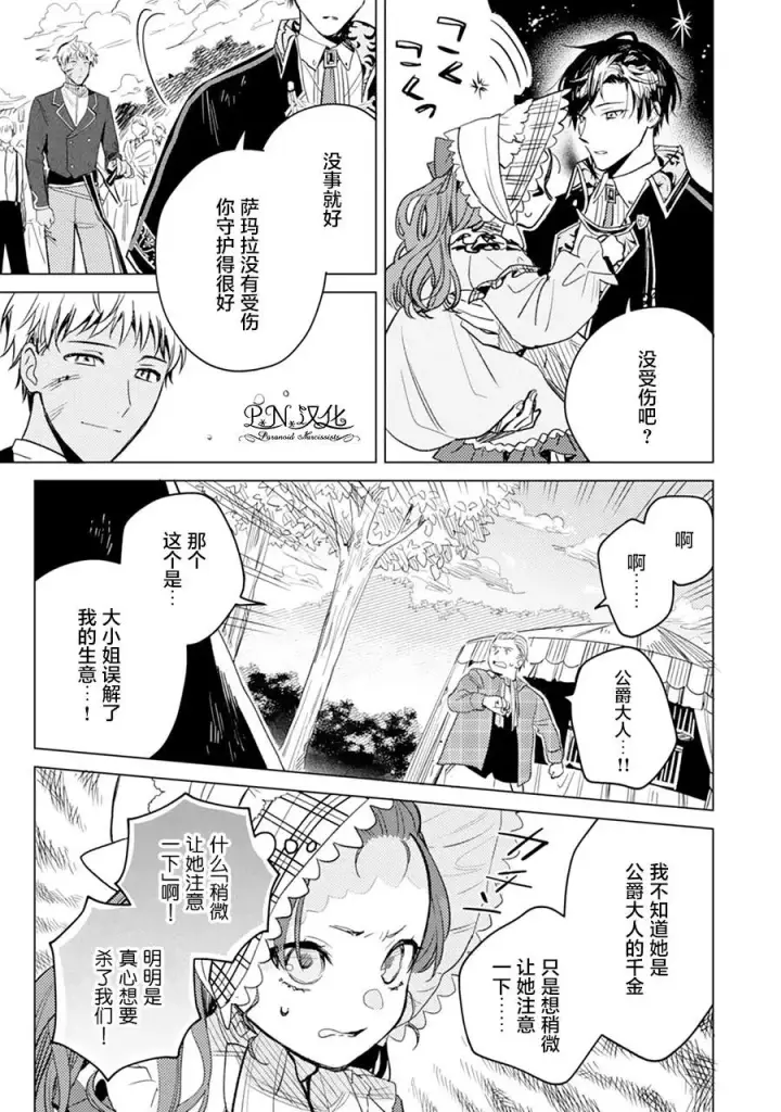 漫画《转生恶役幼女成为了恐怖爸爸的爱女》第04话第18张图