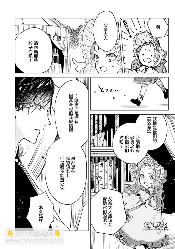 漫画《转生恶役幼女成为了恐怖爸爸的爱女》第04话第21张图