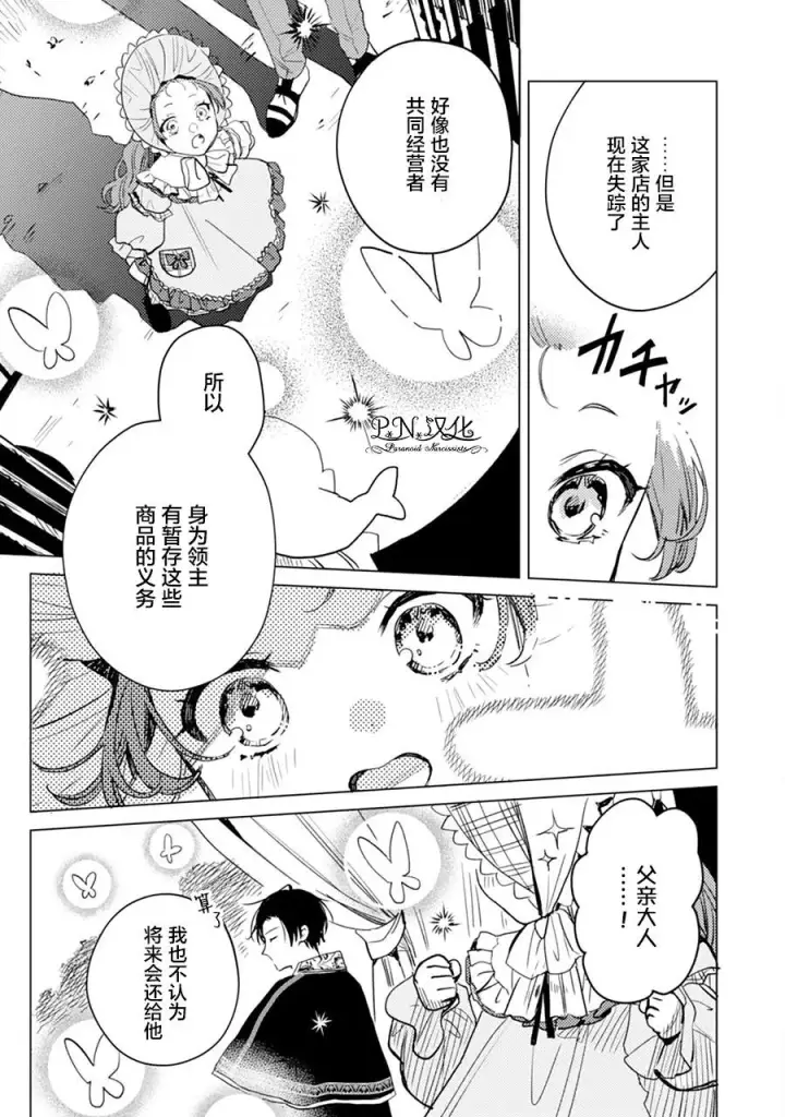 漫画《转生恶役幼女成为了恐怖爸爸的爱女》第04话第22张图