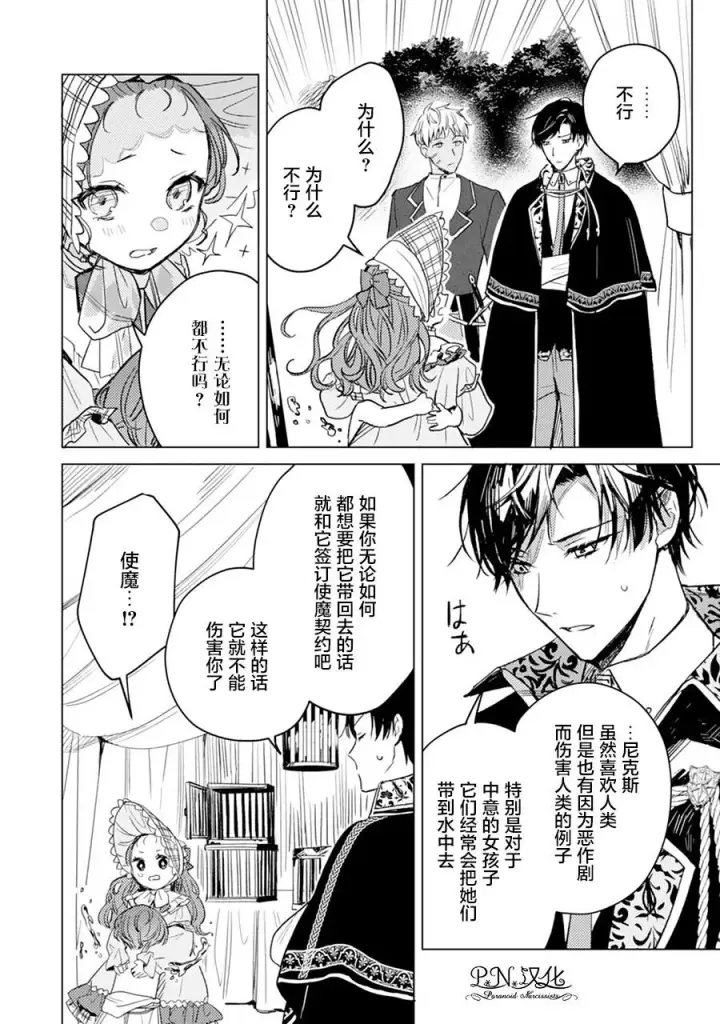 漫画《转生恶役幼女成为了恐怖爸爸的爱女》第04话第25张图