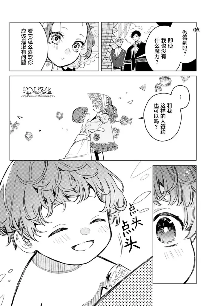 漫画《转生恶役幼女成为了恐怖爸爸的爱女》第04话第26张图