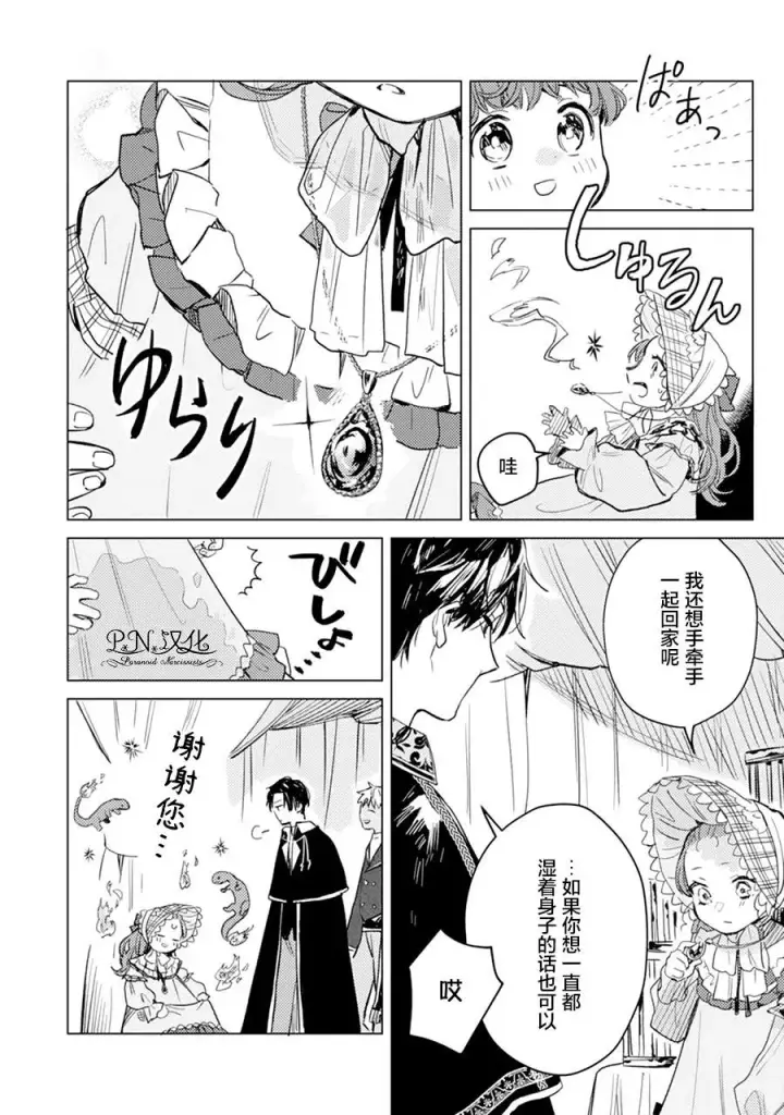 漫画《转生恶役幼女成为了恐怖爸爸的爱女》第04话第29张图