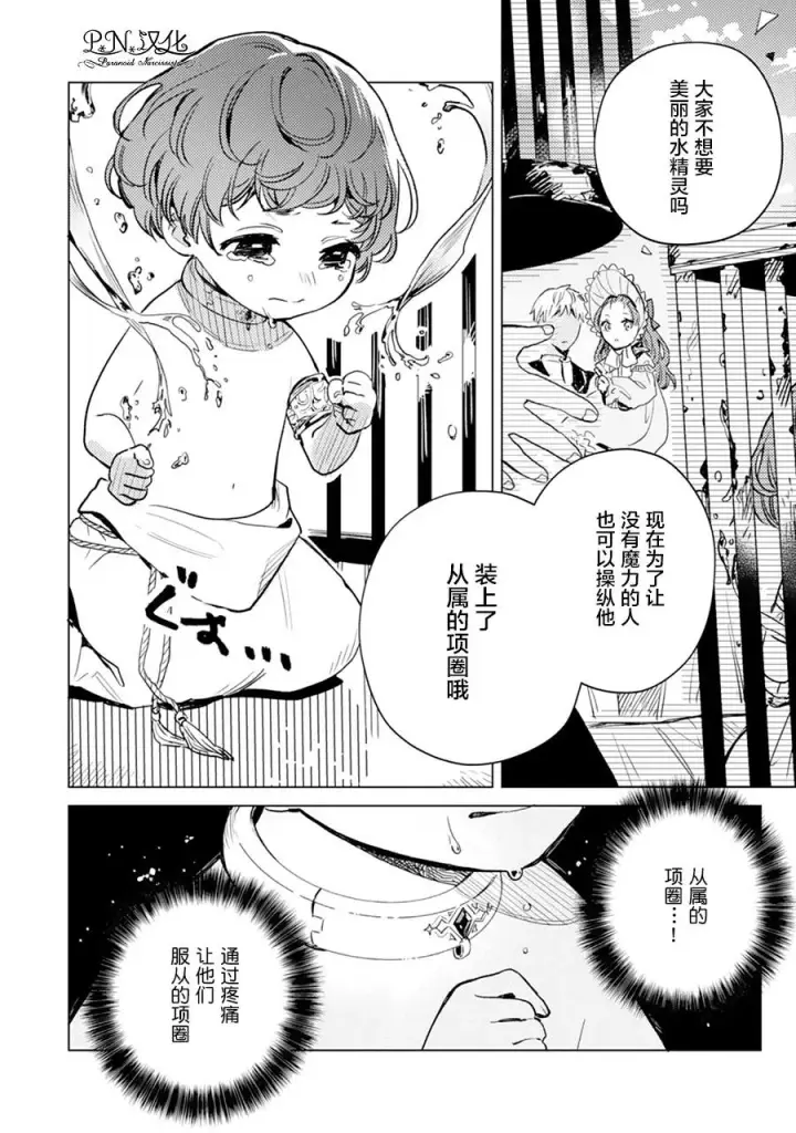 漫画《转生恶役幼女成为了恐怖爸爸的爱女》第04话第3张图