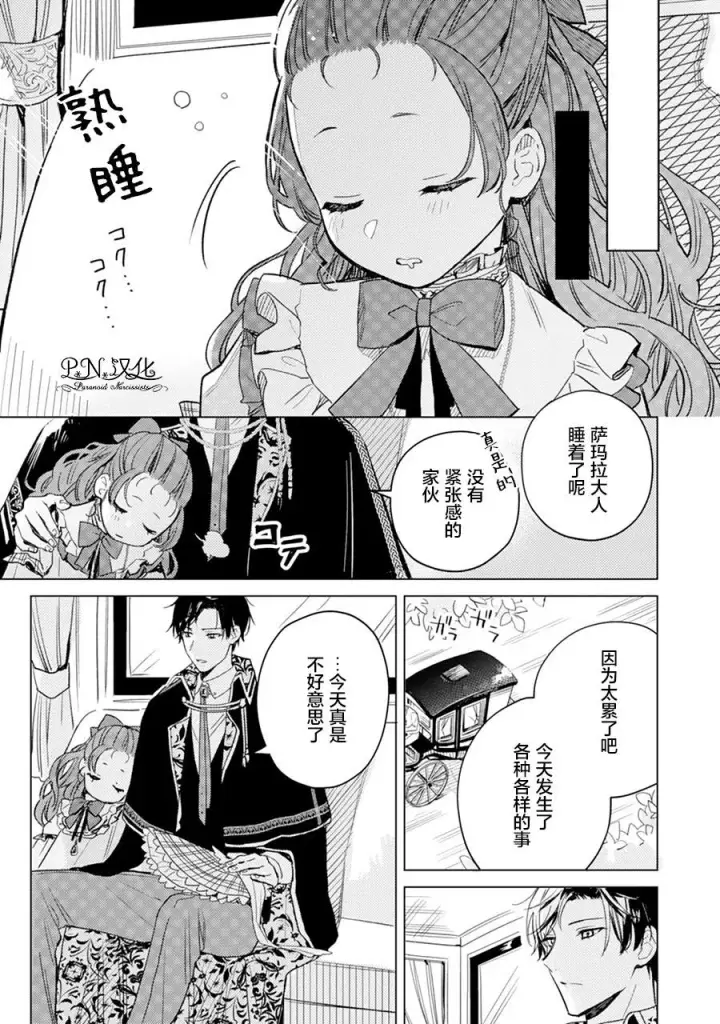 漫画《转生恶役幼女成为了恐怖爸爸的爱女》第04话第30张图
