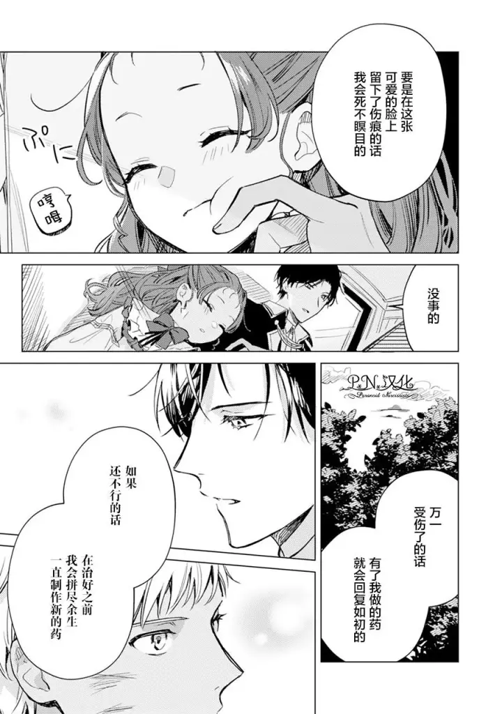 漫画《转生恶役幼女成为了恐怖爸爸的爱女》第04话第32张图