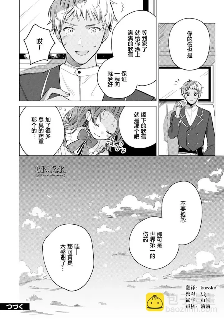 漫画《转生恶役幼女成为了恐怖爸爸的爱女》第04话第33张图