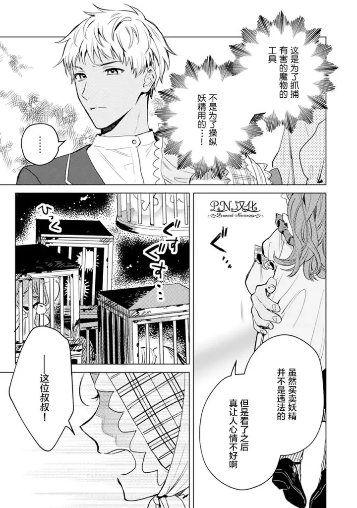 漫画《转生恶役幼女成为了恐怖爸爸的爱女》第04话第4张图