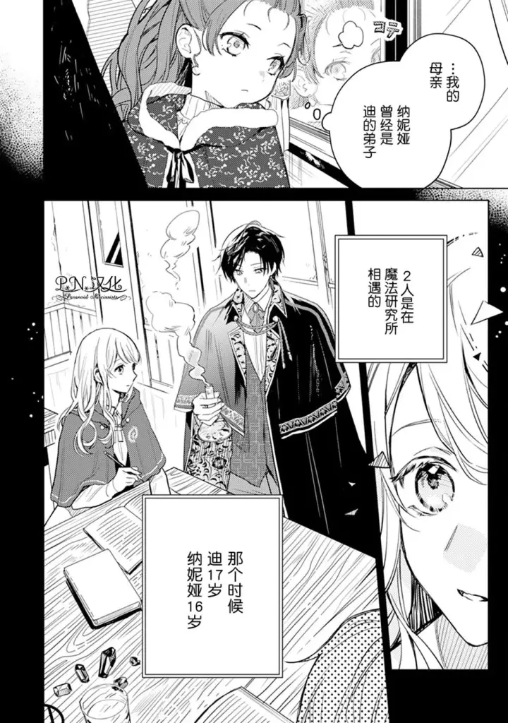 漫画《转生恶役幼女成为了恐怖爸爸的爱女》第05话第10张图