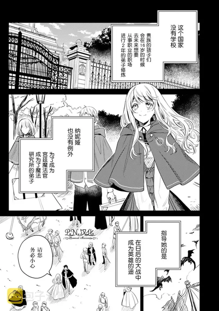 漫画《转生恶役幼女成为了恐怖爸爸的爱女》第05话第11张图