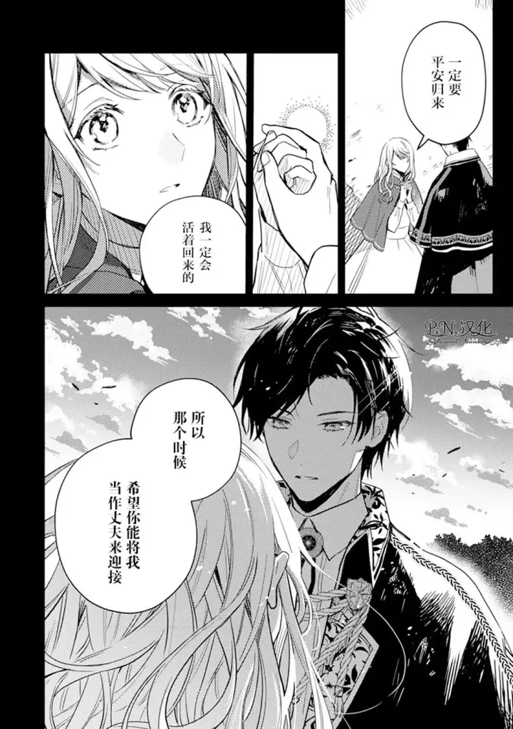 漫画《转生恶役幼女成为了恐怖爸爸的爱女》第05话第12张图