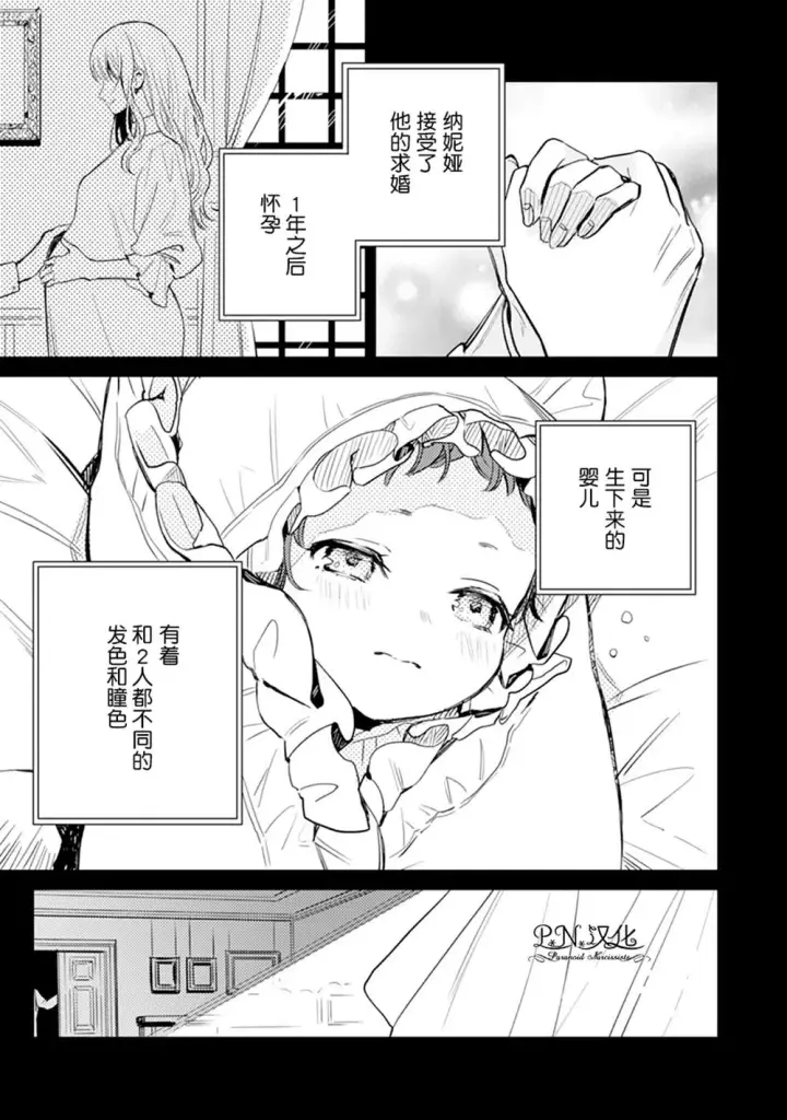 漫画《转生恶役幼女成为了恐怖爸爸的爱女》第05话第13张图