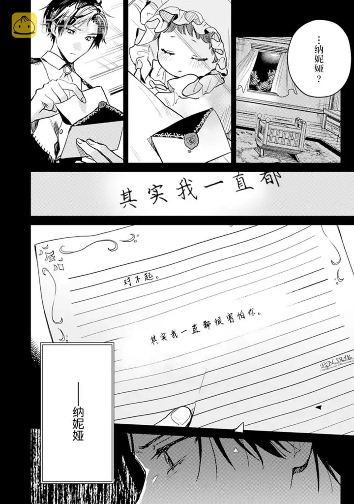 漫画《转生恶役幼女成为了恐怖爸爸的爱女》第05话第14张图