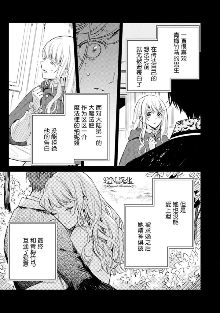 漫画《转生恶役幼女成为了恐怖爸爸的爱女》第05话第15张图