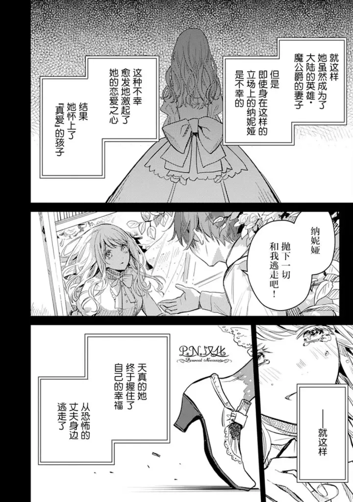 漫画《转生恶役幼女成为了恐怖爸爸的爱女》第05话第16张图