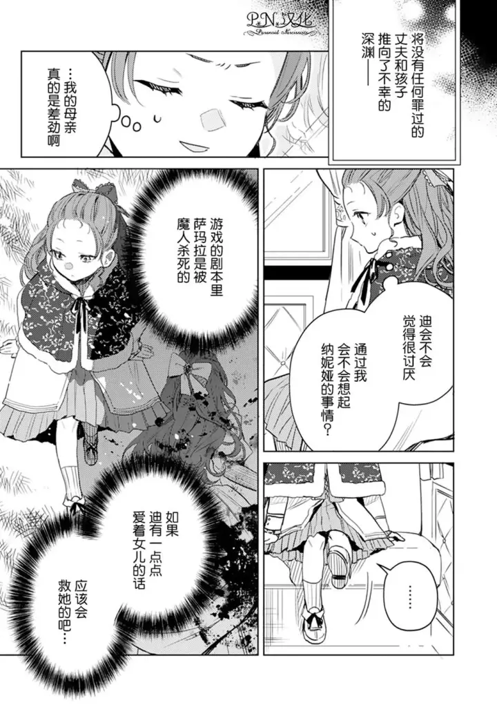 漫画《转生恶役幼女成为了恐怖爸爸的爱女》第05话第17张图