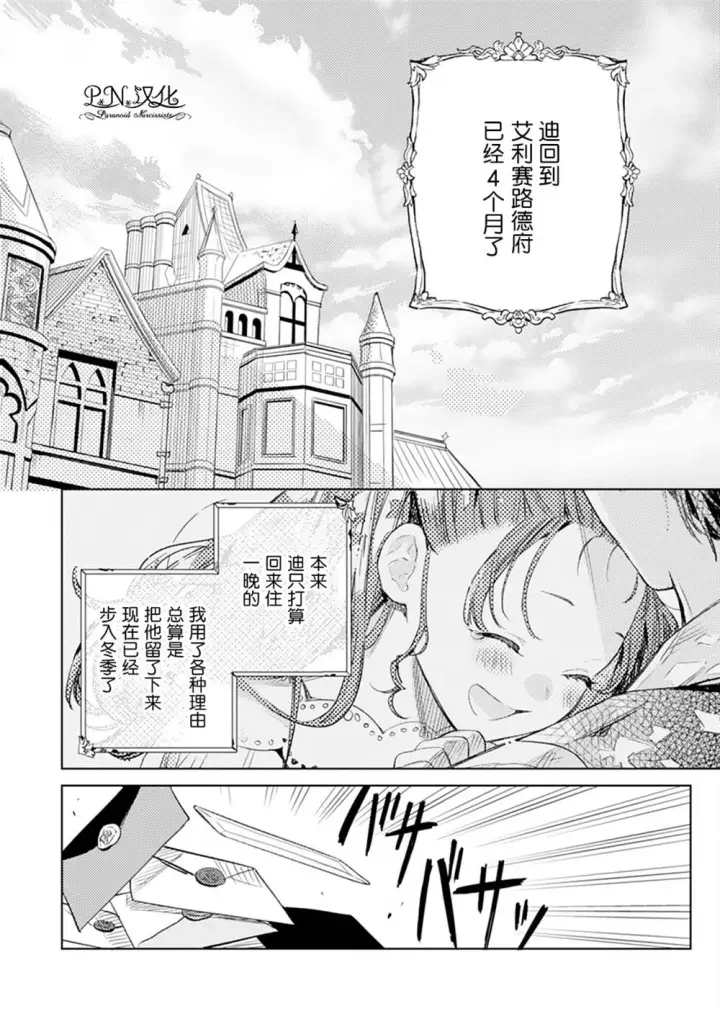漫画《转生恶役幼女成为了恐怖爸爸的爱女》第05话第2张图