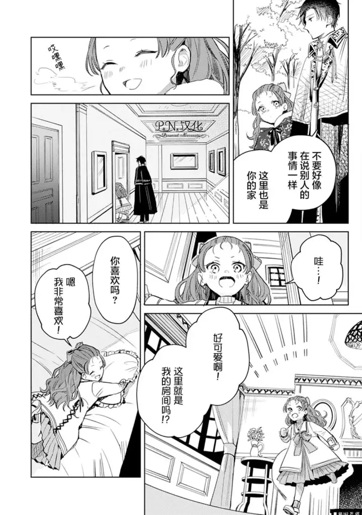 漫画《转生恶役幼女成为了恐怖爸爸的爱女》第05话第26张图