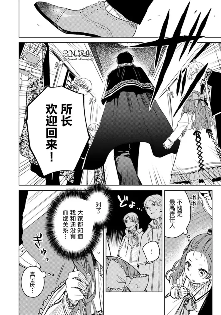 漫画《转生恶役幼女成为了恐怖爸爸的爱女》第05话第28张图