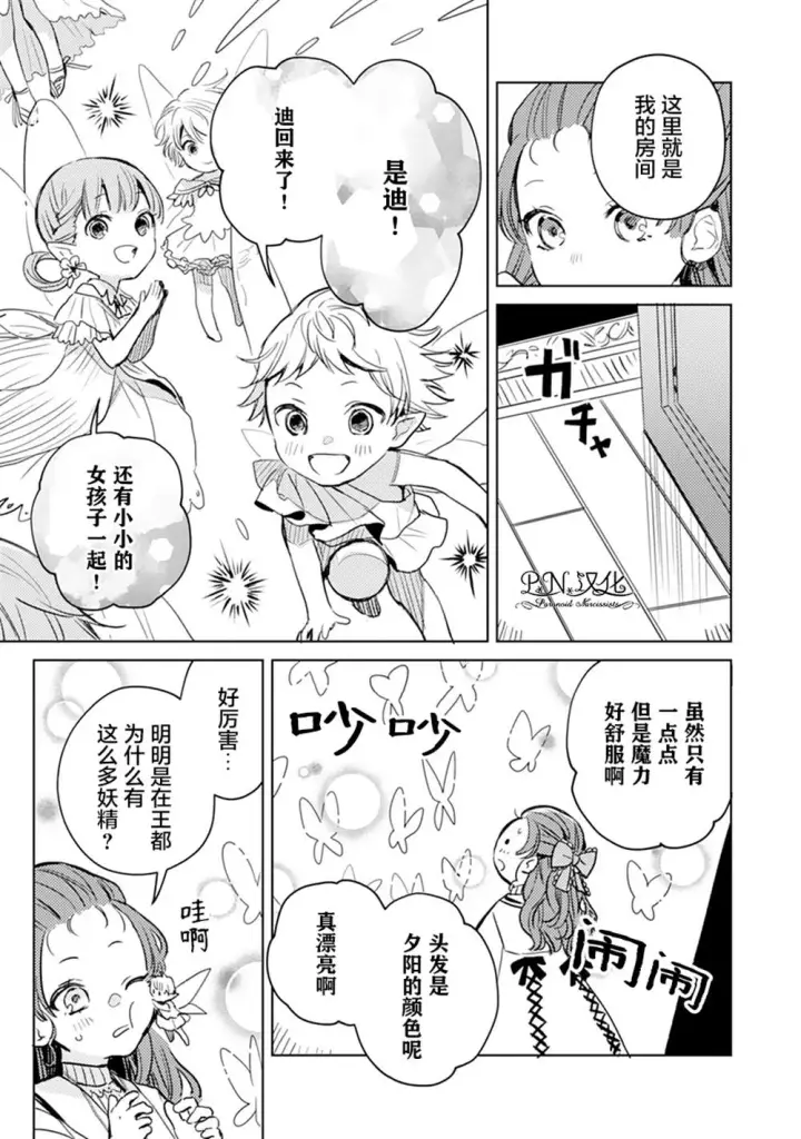 漫画《转生恶役幼女成为了恐怖爸爸的爱女》第05话第29张图