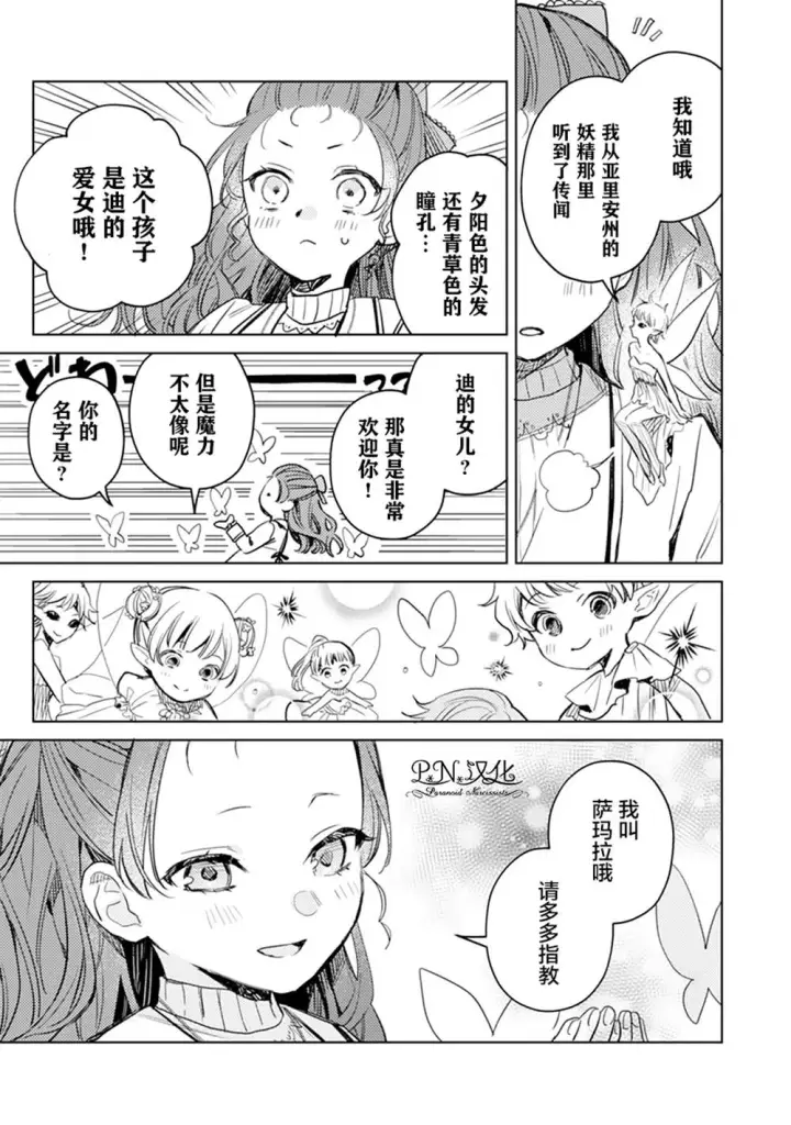 漫画《转生恶役幼女成为了恐怖爸爸的爱女》第05话第31张图