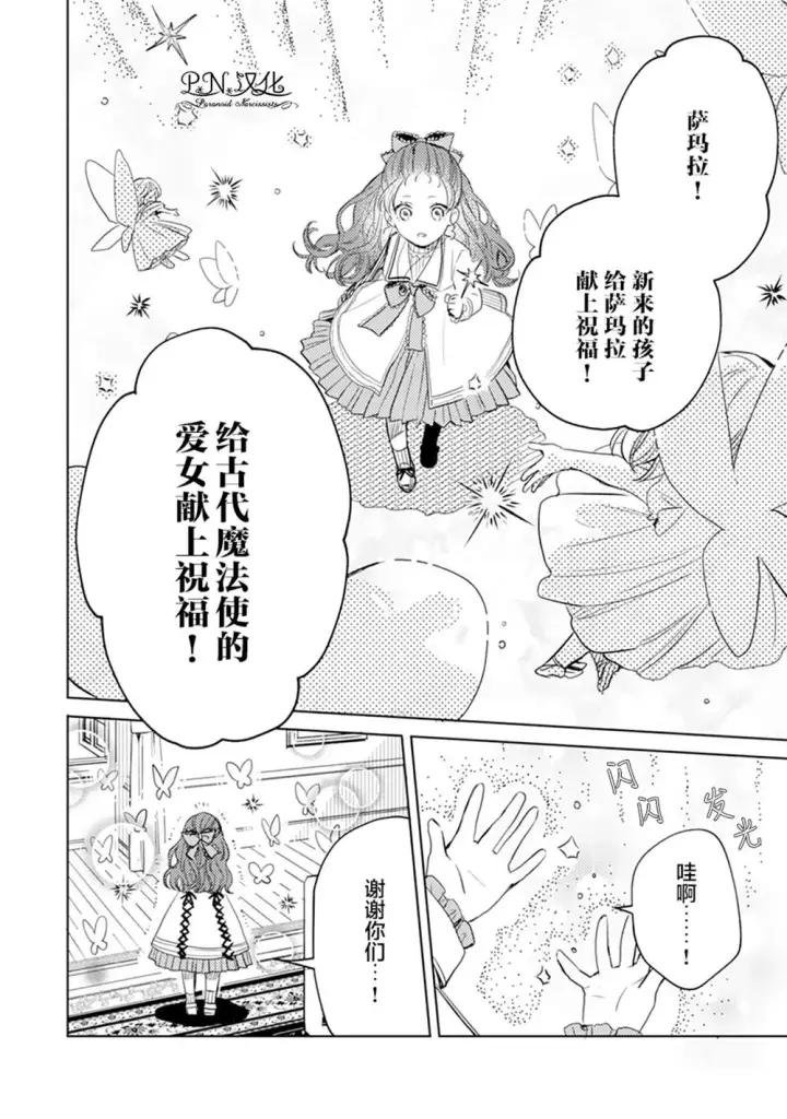 漫画《转生恶役幼女成为了恐怖爸爸的爱女》第05话第32张图